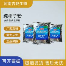 南国 椰子粉 食品级 无添加 奶茶店家用烘焙原料