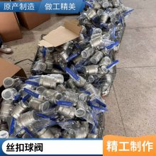 304不锈钢T型螺纹球阀卫生级外丝扣活接手动直通