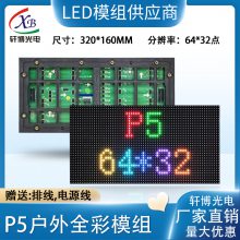 P5ȫģLEDʾԪ320*160ˮʾ160*160
