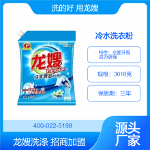 云南省德宏州龙嫂3018克冷水速溶洗衣粉诚招代理商 深层玩渍 一洗即净