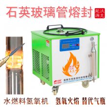 石英管真空封口機(jī) 實(shí)驗(yàn)室玻璃管封管機(jī) 沃克能源OKKFJ800封管系統(tǒng)