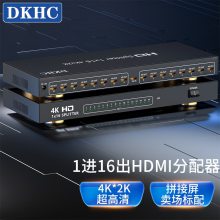 东科恒创DKHC HDMI分配器16口 4K高清视频分屏器1进16出支持工程拼接屏电视卖场共享器同屏