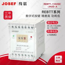 JOSEFԼɪ REBTT-110VDC-2H2D-Aͨʱ̵ ڷ繤ɽ ȸ