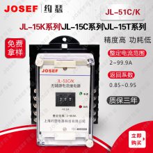 冶金 JL-51C/K，JL-51D/K电流继电器 JOSEF约瑟 功率消耗＜5W