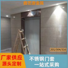 定制不锈钢电梯口门套 商场小区住宅区钛金哑黑电梯包边装饰门框