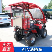 ATV250全地形四轮消防车 越野式消防泵摩托车 带棚款高配置