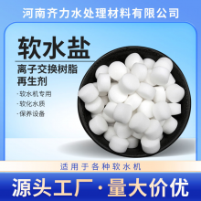 孝感软水盐家用商用软水设备离子交换树脂再生剂代理商10KG/袋