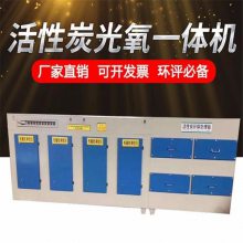 印刷厂专用活性炭光氧一体机 喷漆房光氧活性炭一体机吸附设备 UV光氧催化除味除臭治理恶臭气体
