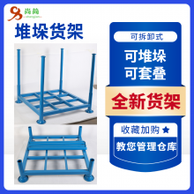 堆垛式货架 单元移动物料架 非标设计定制生产可拆卸式堆垛架