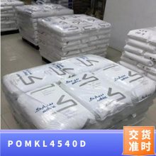 POM 基础创新塑料 美国 KL-4540D 低萃取物 加20硅油填充 医疗护理应用