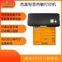 便携式 危废热敏标签打印机 USB端口连接 可连接电脑平板