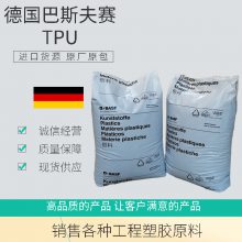 德国巴斯夫 TPU 560D 耐化学性 耐磨性 薄膜运输应用 后跟贴