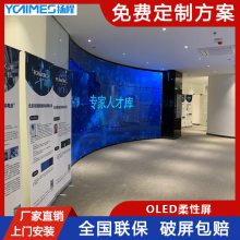OLED柔性屏自发光透明曲面显示屏展厅数据电视墙
