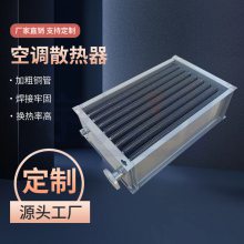 铝箔翅片式表冷器 使用范围广 制热制冷固定管板式冷凝器 加厚材质