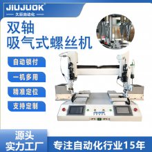 双轴吸气式螺丝机 平台式全自动打螺丝机带机械手下料