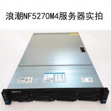 浪潮NF5270M4服务器 E5-2600系列V3V4 CPU主机3.5寸存储NAS虚拟化