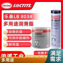 工业防锈保护膜LOCTITE LB 8034多用途润滑脂