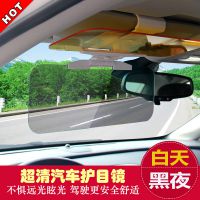 司机日夜两用防眩护目镜 汽车遮阳板防远光灯夜视镜太阳镜防刺眼