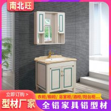 全铝整板家具材料 全铝家具浴室柜铝型材铝合金家居卫浴柜材料批发全铝家居