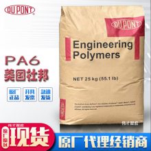 杜邦 40%矿物增强 PA6 73M40本色 可电镀 热稳定性 轴承保持架部件胶料