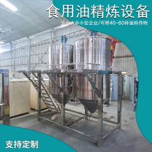 巩义市榨油坊精炼设备 花生油民用炼油脱胶机 中小型毛油精炼生产线