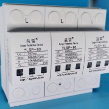 850V光伏交流浪涌保护器80ka/3P益雷YLSP-80/3P-850VAC