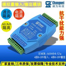 模拟量输入输出模块 4AI4AO 0-10V电压IO EMR-A0404-Uu