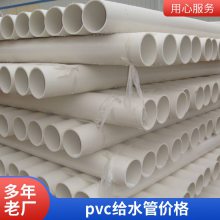 pvc排水管下水管 白色UPVC下水排污管 塑料给水管材 规格50*2.0