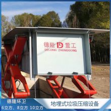 预埋式转运站垃圾压缩机设备 6m?剪叉升降式垃圾站转运设备 德隆
