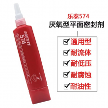 乐泰574 金属法兰厌氧胶 固化块 柔性佳 管道螺纹密封胶 50ml