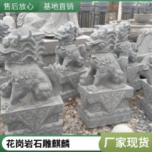 花岗岩石狮子石麒麟石雕动物雕刻别墅景区广场公园异形石材定制