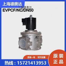 EVPCF NC DN50 燃气电磁阀 意大利MADAS EV NC系列快开