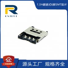 SIM-6P-1.6H-短体-组装式内存卡座接口