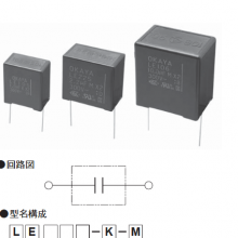 OKAYA冈谷LE-K,LE-K-M安规电容（NOISE SUPPRESSION CAPACITOR