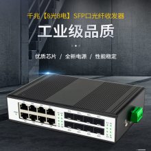 千兆8光8电工业级光纤收发器工业宽温导轨式以太网交换机