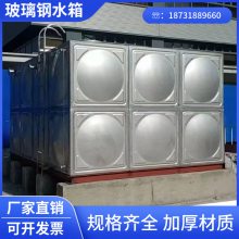 拼装式不锈钢水箱玻璃钢膨胀水箱安装方便品质***
