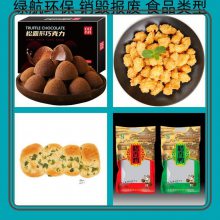 黄埔区废弃产品报废资质齐全公司