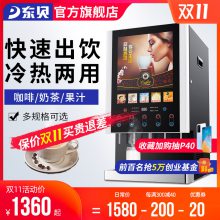 速溶咖啡机 商用奶茶现调机 全自动冷热多功能自助果汁饮料机 热饮机