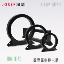 JD6-III/Z；JD6-III剩余电流保护器JOSEF约瑟 0.03A~9.99/0.1-50A