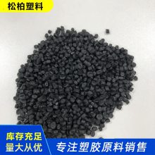 机械强度好 pp改性聚丙烯 耐断裂性好 注塑 挤出 管材 压板施工用 松柏