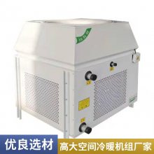 供暖系统高大空间冷暖机组 工业冷热两用暖风机 静音低噪