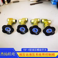 检测管路压力YSF-4型液压螺旋开关铝合金材料 绞车运行制动用阀门