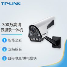 TP-LINK TL-IPC5Y36F-A4 全彩300万室外防水超清有线摄像头一体机