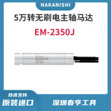 Nakanishi ʽֱǰ˵綯EM-2350J