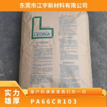 PA66 ձ񻯳 CR103 עܼ ͺ ⾀ V(qing) ܇I(lng)