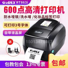 科诚RT863i高精密条码打印机 600点高清标签机 打印超小二维码文字