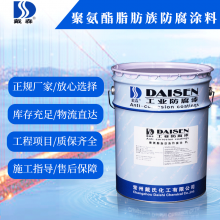 戴森供应 聚氨酯脂肪族防腐涂料 油漆 附着力强