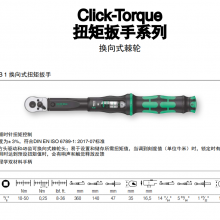 德国WERA维拉05075611001扭力扳手CLICK-TORQUE BI/B2 10-50N.m