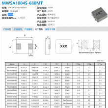 MWSA1004S-680MT 顺络一级代理一体成型大电流电感