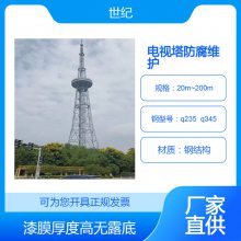 电视塔防腐厂家 发射塔维修维护 烟筒塔除锈喷漆公司 专业全国施工
